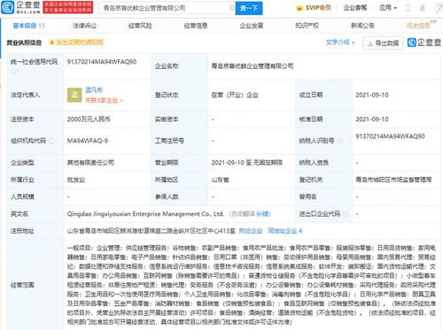 京東于青島投資成立企業管理公司,注冊資本2000萬
