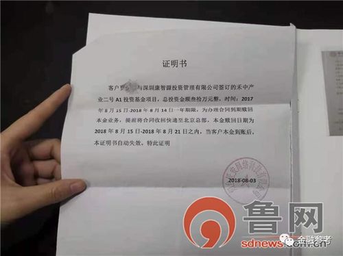 煙臺(tái)金融服務(wù)中心入駐平臺(tái)銷售理財(cái)難兌付 八旬老人108萬本金延期近兩年