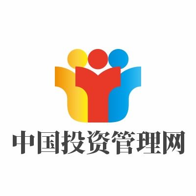 你還在等什么,中國投資管理網已經掛賣好轉網啦 投資界大佬們抓緊時間搶購