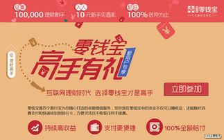 寶寶類理財產品受熱捧 蘇寧金融零錢寶成為投資首選