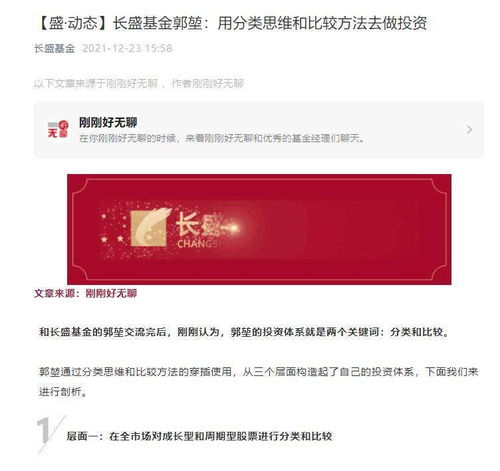 長盛基金郭堃大談公司治理,過往產品持有康得新近兩年, 說一套做一套 還是投資方法論存漏洞