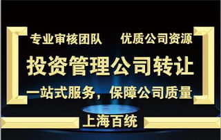 轉讓上海投資管理公司流程價格 轉讓上海投資管理公司流程型號規格